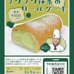 大阪成蹊短大製菓学科とコラボ企画!!(ロールケーキ販売)予約受付中