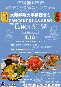 2/18㈰限定ランチショップ
