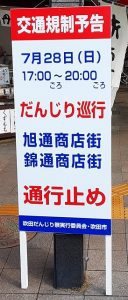 第3回吹田だんじり祭開催(7/28)