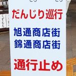 第3回吹田だんじり祭開催(7/28)
