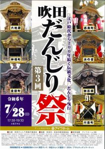 第3回吹田だんじり祭(7/28)開催