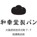 和幸堂製パンの「猛暑のパン祭り」