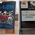 『すいたの整骨院』開店しています