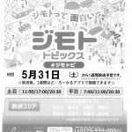 ジャパンコーヒーフェスティバルの開催模様がj:comで・・・