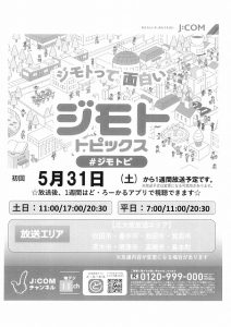 ジャパンコーヒーフェスティバルの開催模様がj:comで・・・