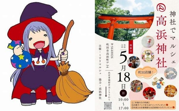 ５/１８（日）旭通コスフェス＆高浜神社でミワリマルシェ開催！！