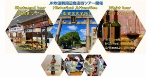 商店街ツアー始動!