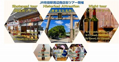 商店街ツアー始動!