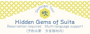 商店街ツアー始動! 予約必要・多言語対応