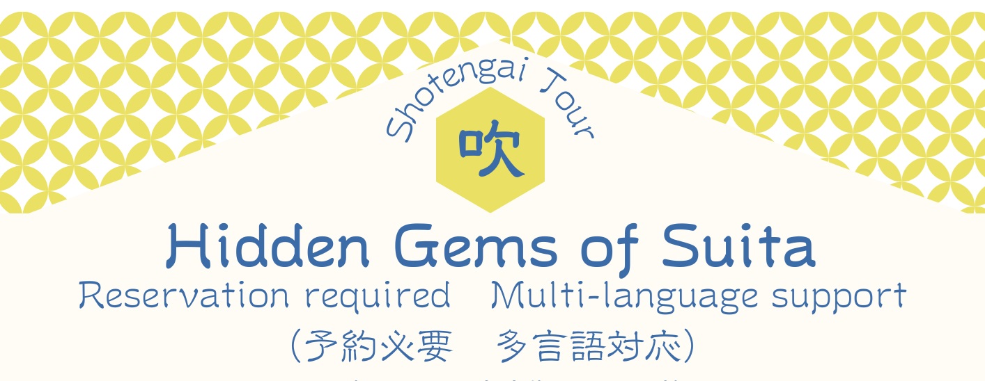 商店街ツアー始動！　予約必要・多言語対応