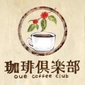 11/22(土)23(日)　大阪経済大学珈琲倶楽部＠時計・宝石の美王(びおう）