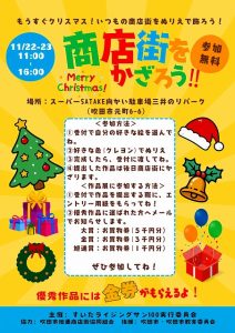 【謹賀新年】「商店街をかざろう！！」企画　ぬりえ優秀作品選考結果発表