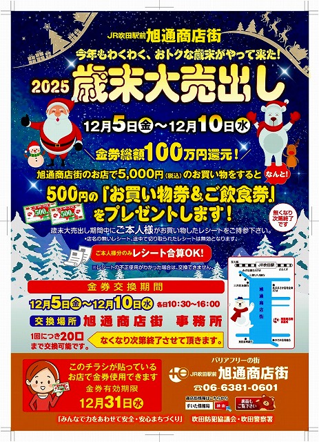 歳末大売出し（12/5～12/10）